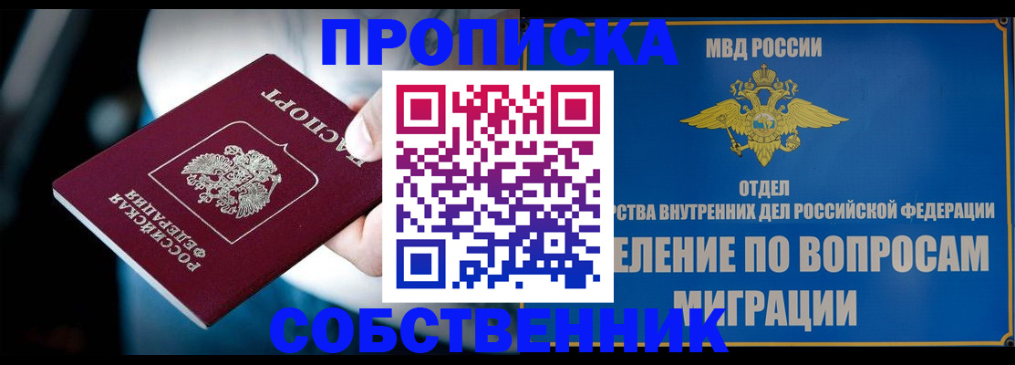 временная регистрация в Сунже