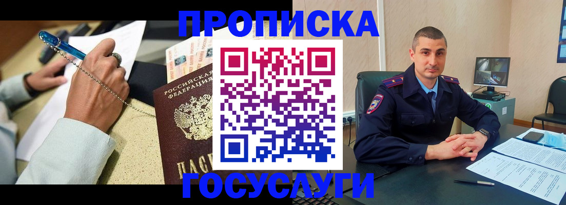 временная регистрация в Сунже