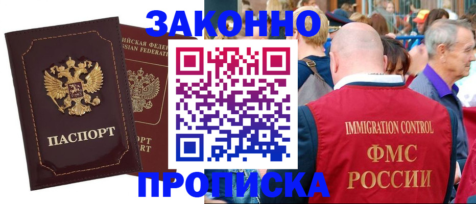 прописка паспорт в Сунже